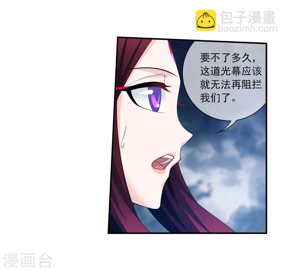 🍼斗破苍穹之大主宰 第292话 胆敢阻拦 第5页