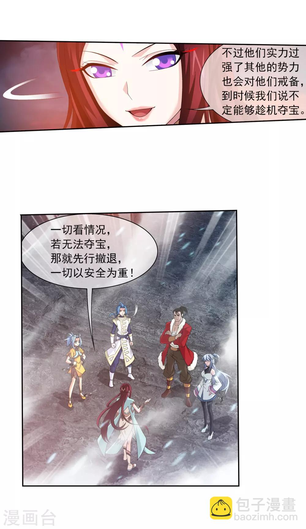 🍼斗破苍穹之大主宰 第292话 胆敢阻拦 第7页