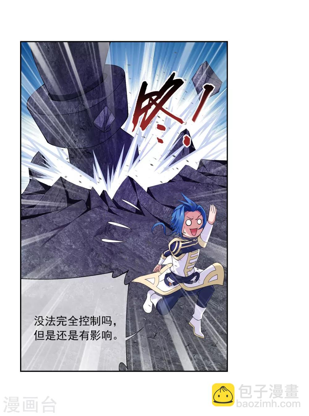 🍼斗破苍穹之大主宰 第294话 能定一时是一时 第12页