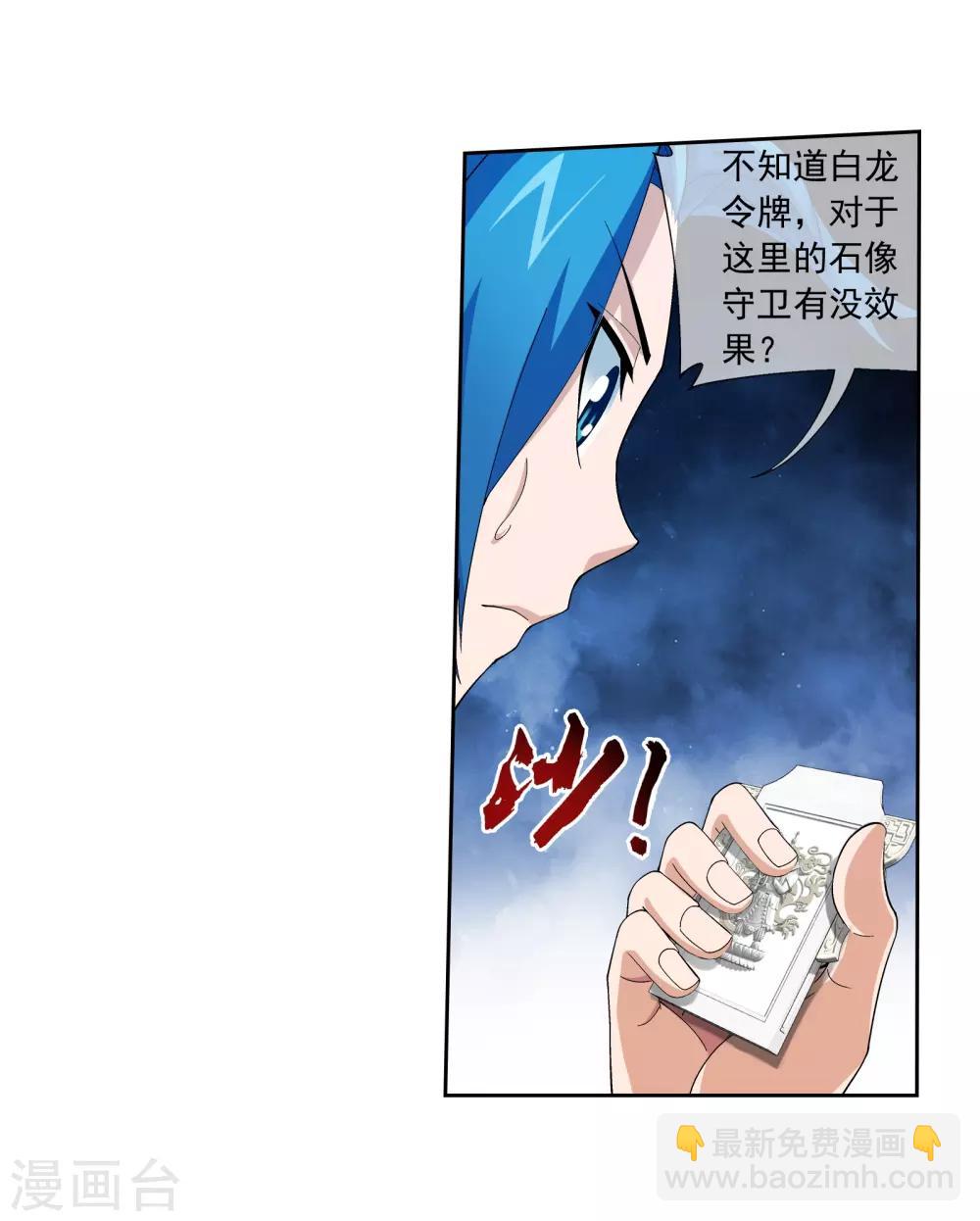🍼斗破苍穹之大主宰 第294话 能定一时是一时 第9页