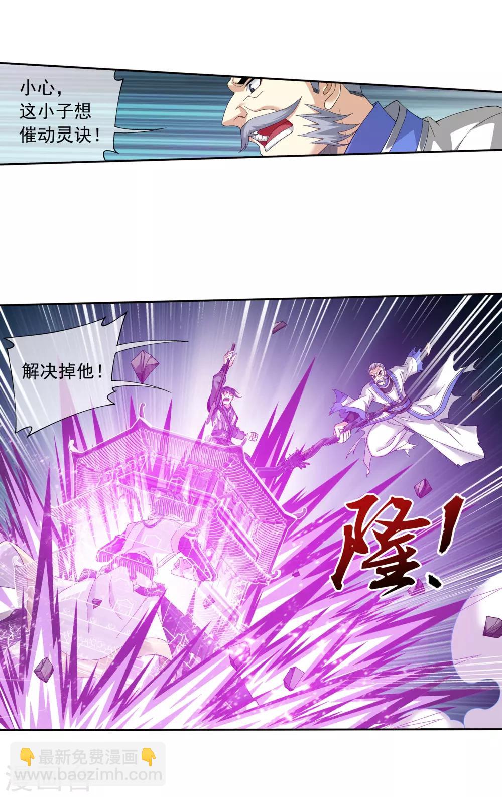 🍼斗破苍穹之大主宰 第296话 催动神诀 第11页