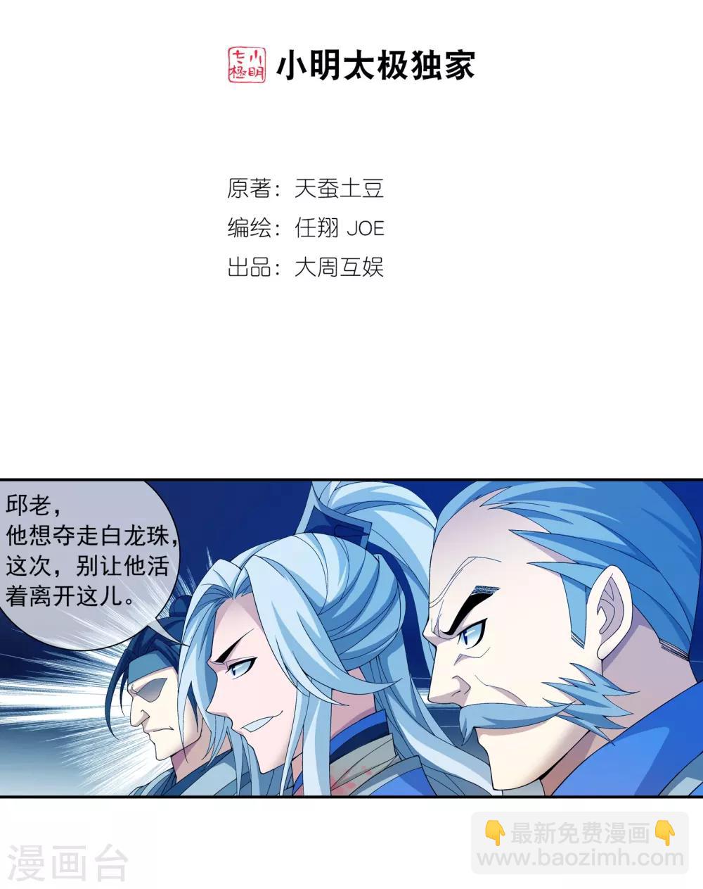 🍼斗破苍穹之大主宰 第296话 催动神诀 第2页