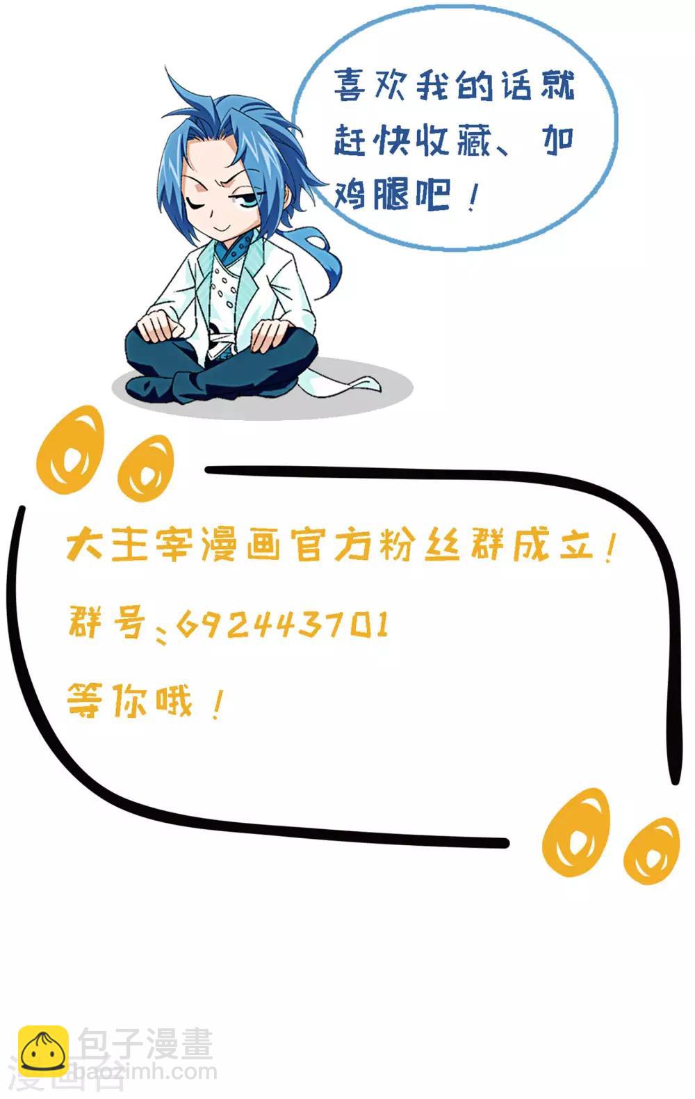 🍼斗破苍穹之大主宰 第296话 催动神诀 第22页