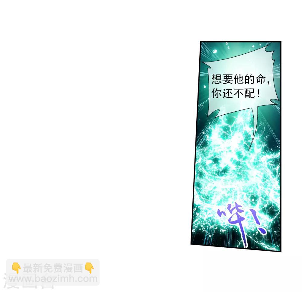 🍼斗破苍穹之大主宰 第298话 想要他的命 第13页