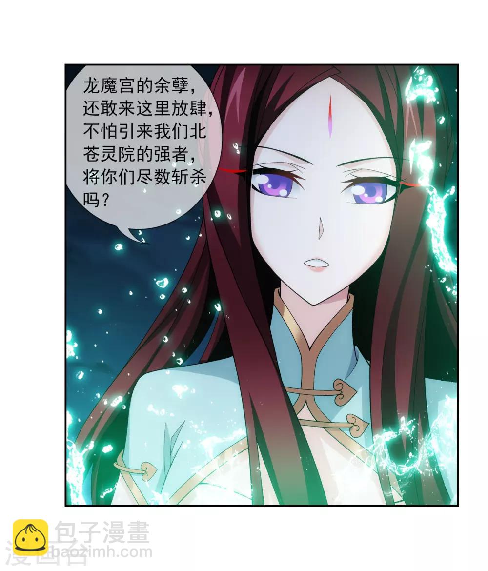 🍼斗破苍穹之大主宰 第298话 想要他的命 第17页
