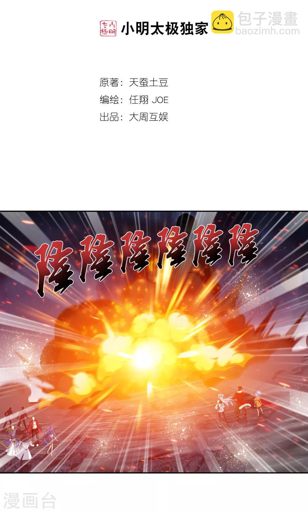 🍼斗破苍穹之大主宰 第300话 小九的力量 第2页
