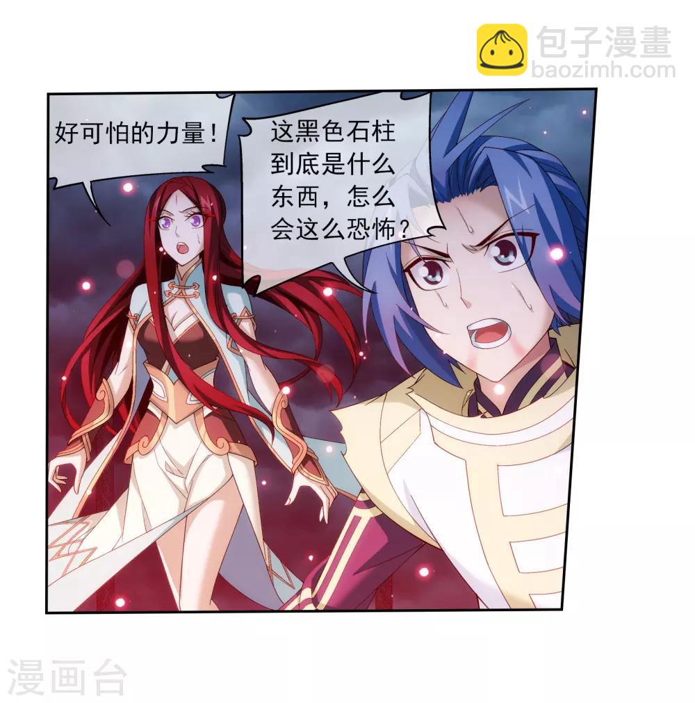 🍼斗破苍穹之大主宰 第300话 小九的力量 第22页