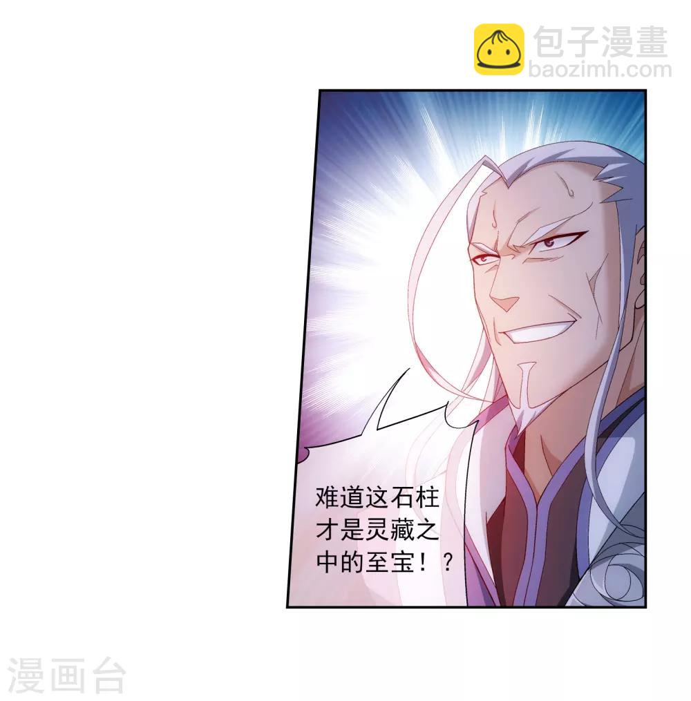 🍼斗破苍穹之大主宰 第300话 小九的力量 第23页