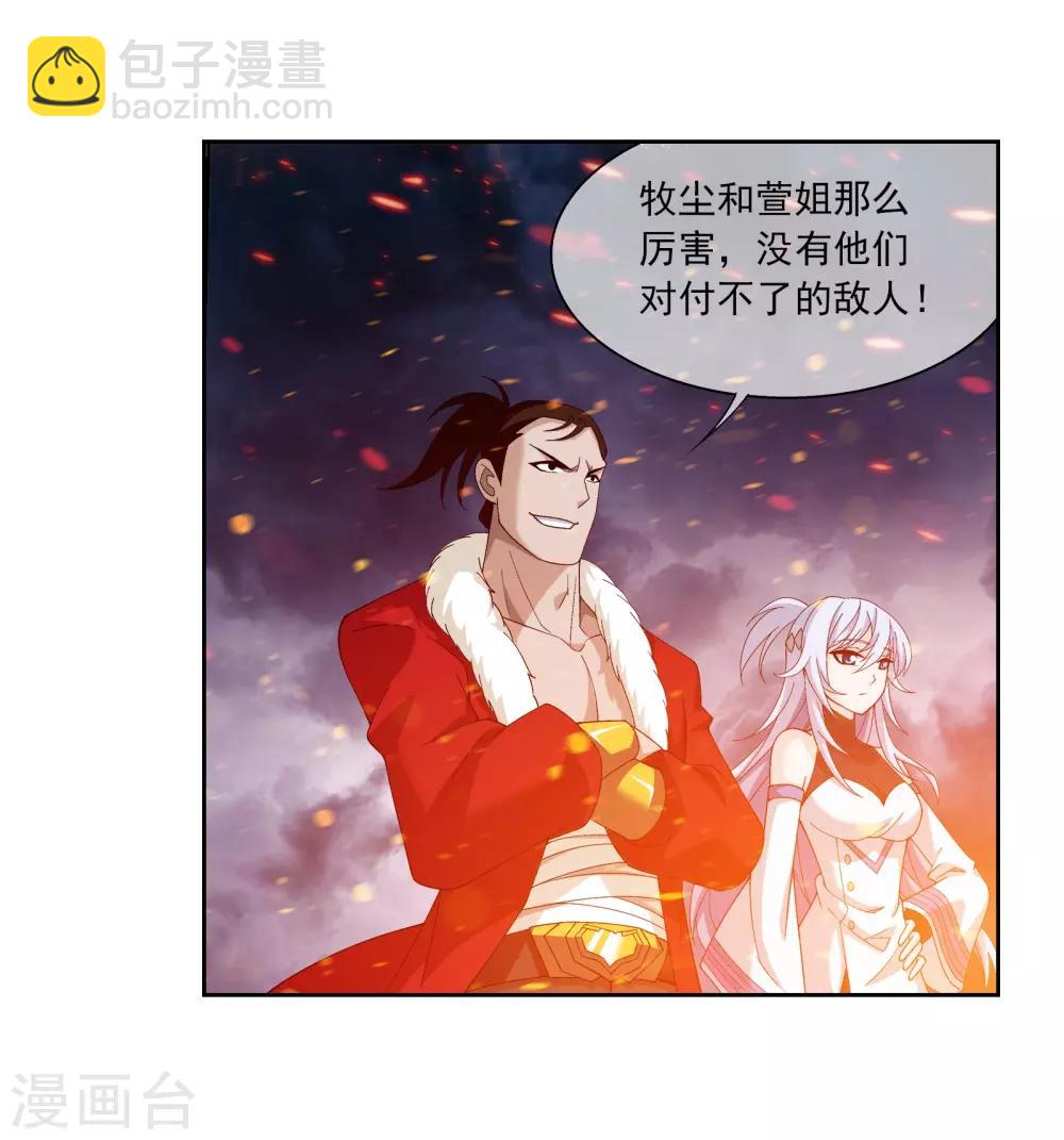 🍼斗破苍穹之大主宰 第300话 小九的力量 第4页