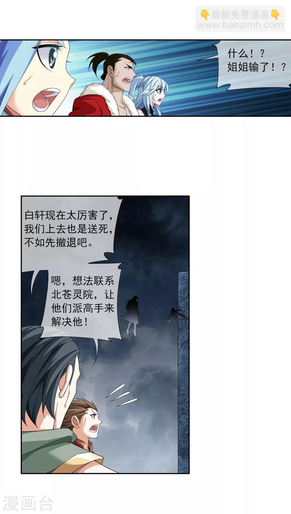🍼斗破苍穹之大主宰 第300话 小九的力量 第8页