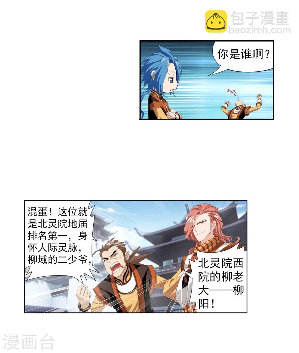 🍼斗破苍穹之大主宰 第4话 捡回一命 第10页
