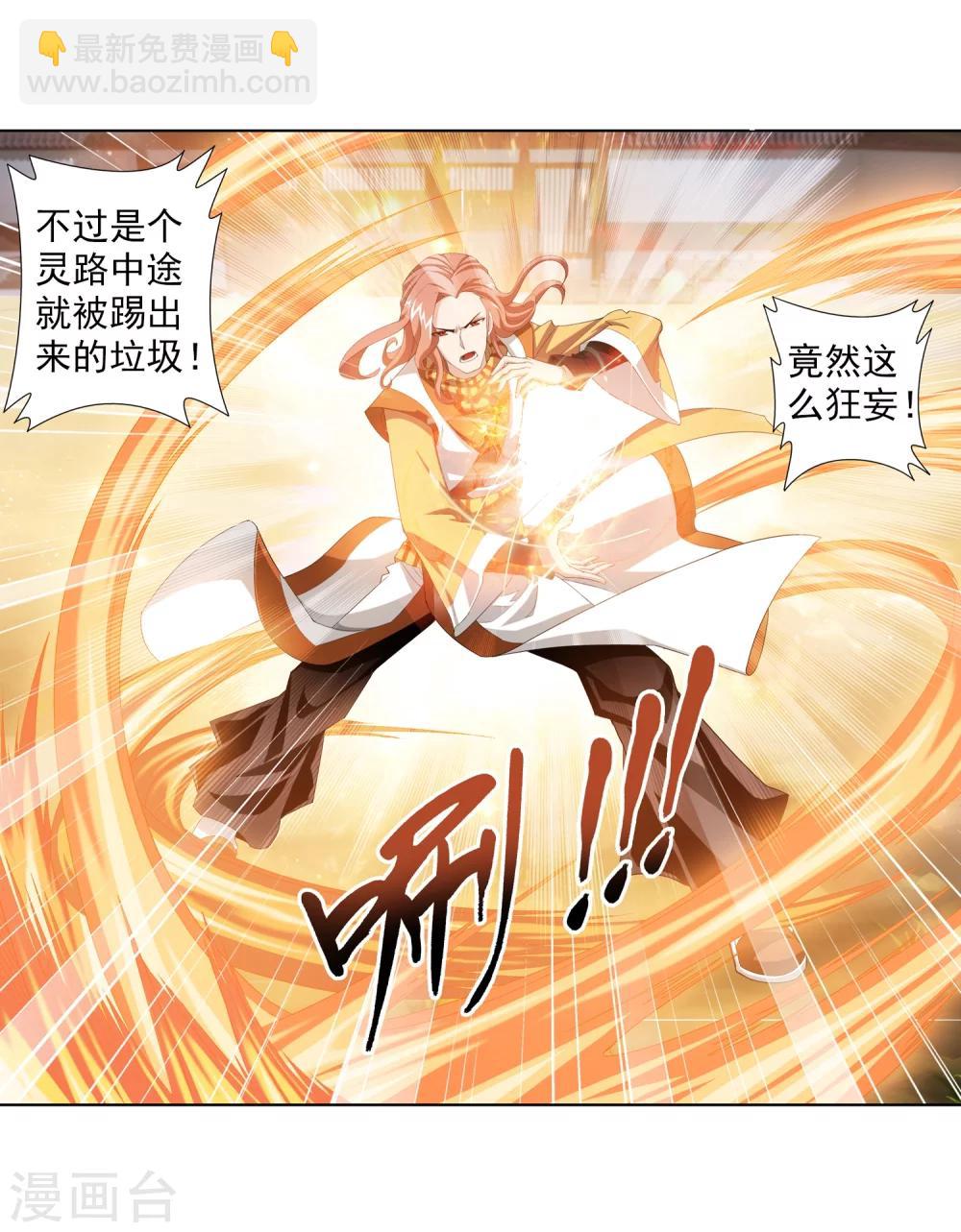 🍼斗破苍穹之大主宰 第4话 捡回一命 第12页