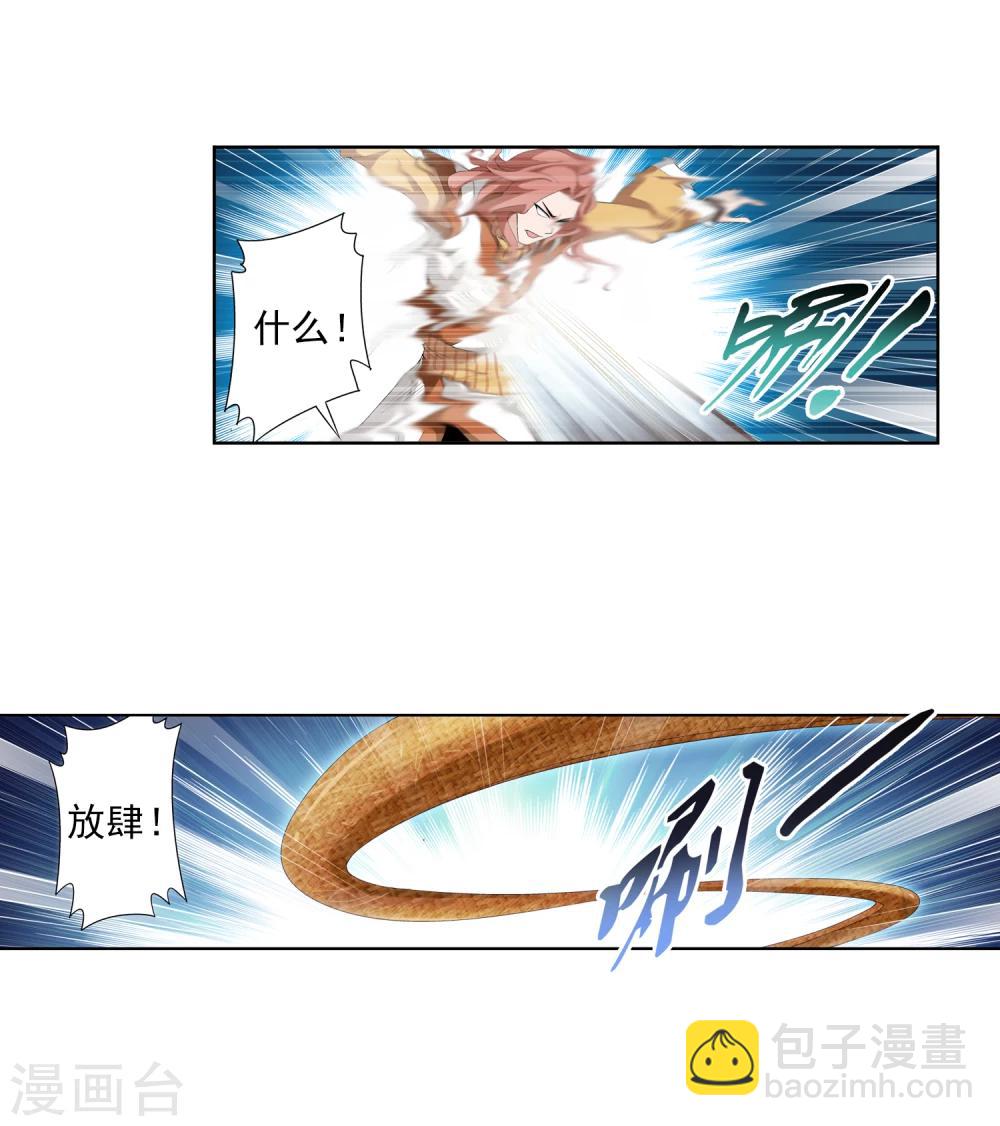 🍼斗破苍穹之大主宰 第4话 捡回一命 第18页