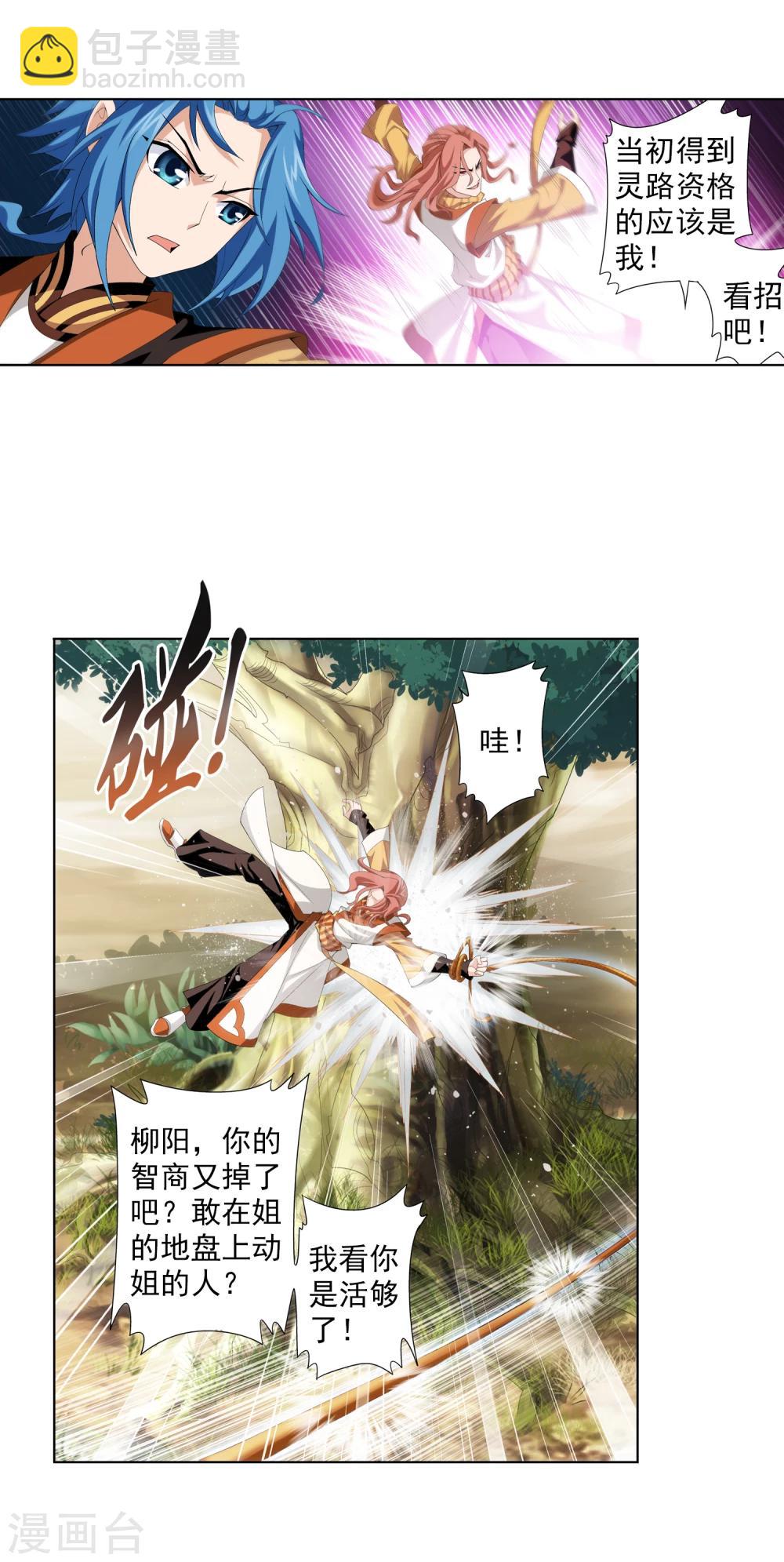 🍼斗破苍穹之大主宰 第4话 捡回一命 第19页