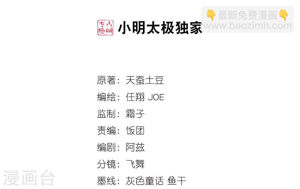 🍼斗破苍穹之大主宰 第4话 捡回一命 第2页