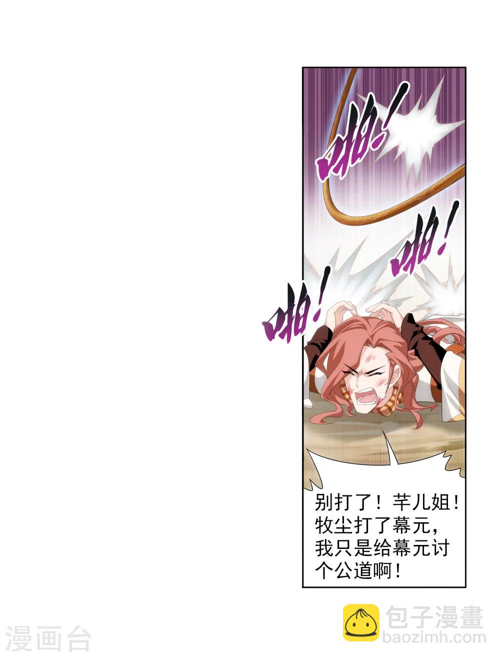 🍼斗破苍穹之大主宰 第4话 捡回一命 第20页