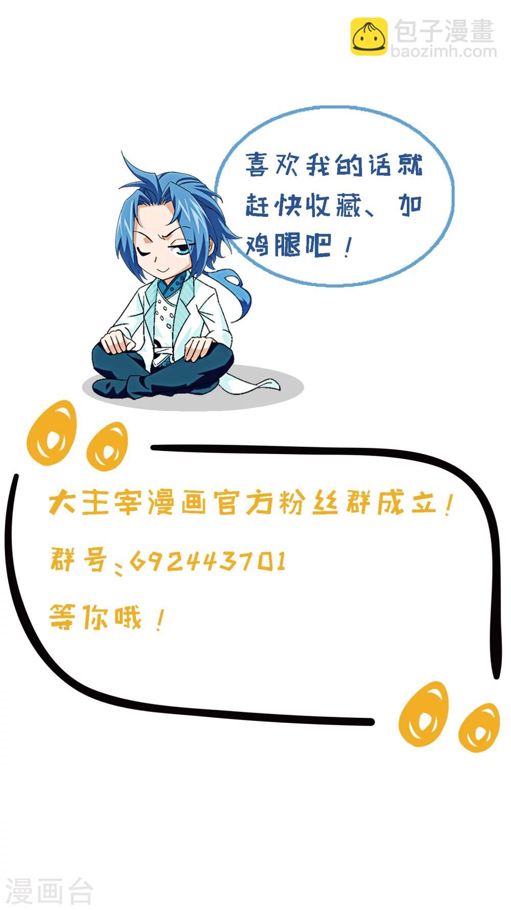 🍼斗破苍穹之大主宰 第4话 捡回一命 第23页