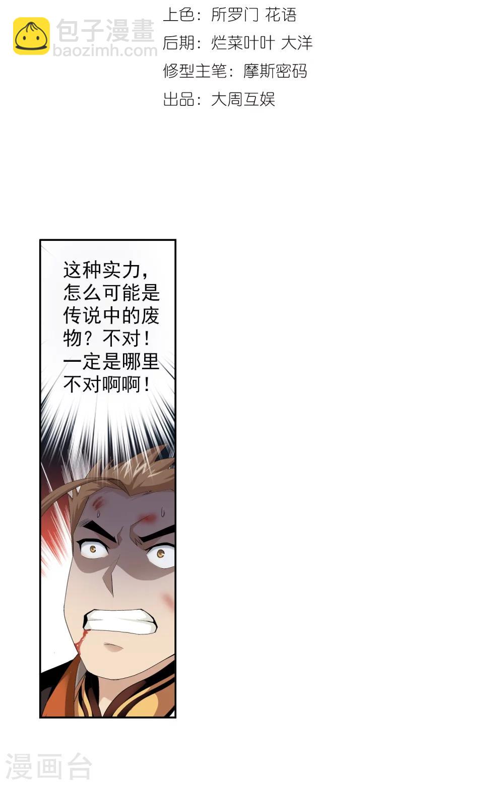🍼斗破苍穹之大主宰 第4话 捡回一命 第3页