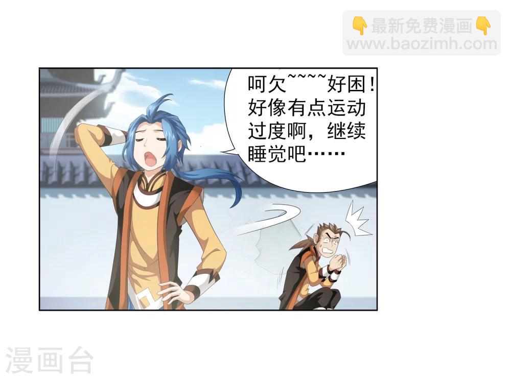 🍼斗破苍穹之大主宰 第4话 捡回一命 第5页