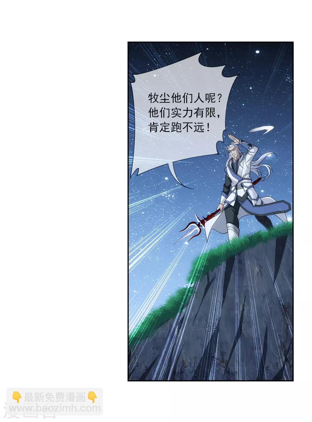 🍼斗破苍穹之大主宰 第302话 被煞气入侵的魔柱 第10页