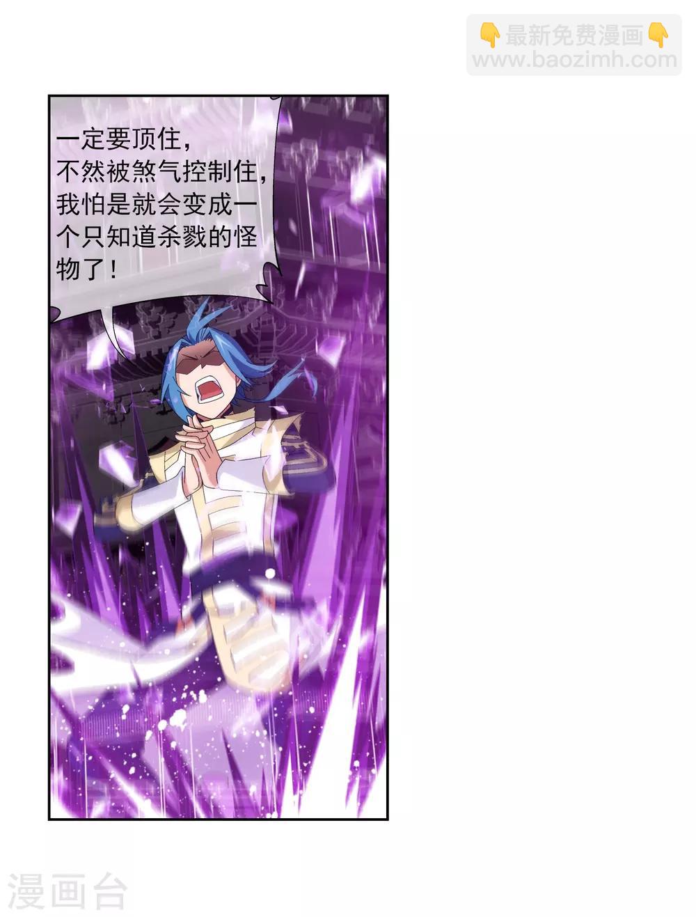 🍼斗破苍穹之大主宰 第302话 被煞气入侵的魔柱 第16页