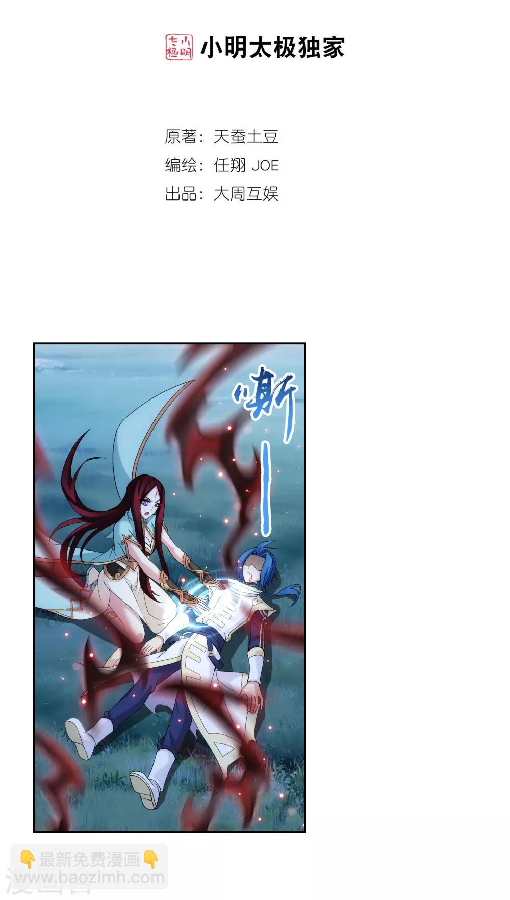 🍼斗破苍穹之大主宰 第302话 被煞气入侵的魔柱 第2页
