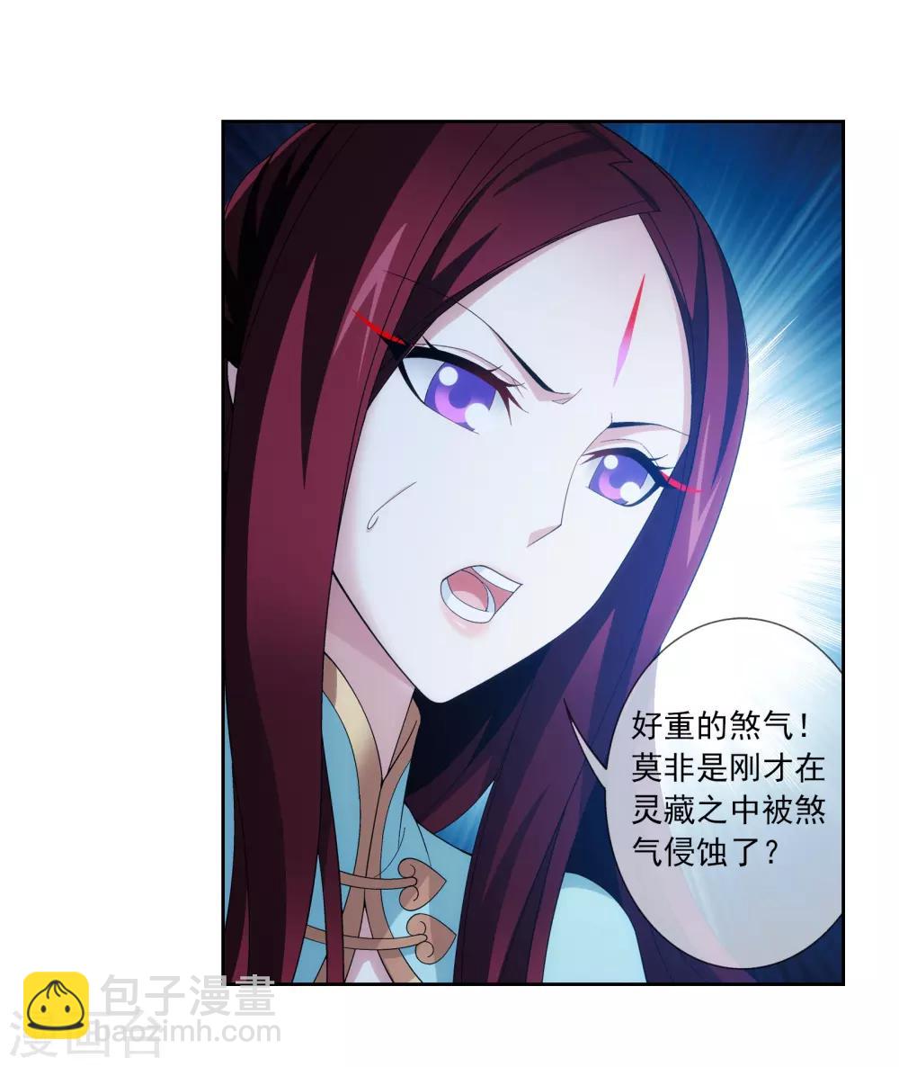 🍼斗破苍穹之大主宰 第302话 被煞气入侵的魔柱 第3页