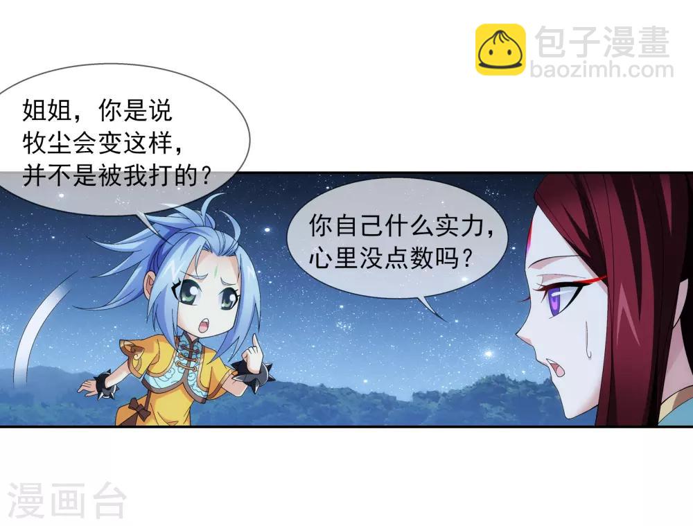 🍼斗破苍穹之大主宰 第302话 被煞气入侵的魔柱 第4页