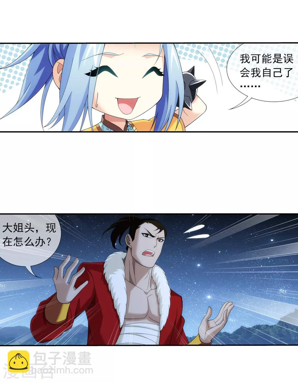 🍼斗破苍穹之大主宰 第302话 被煞气入侵的魔柱 第5页