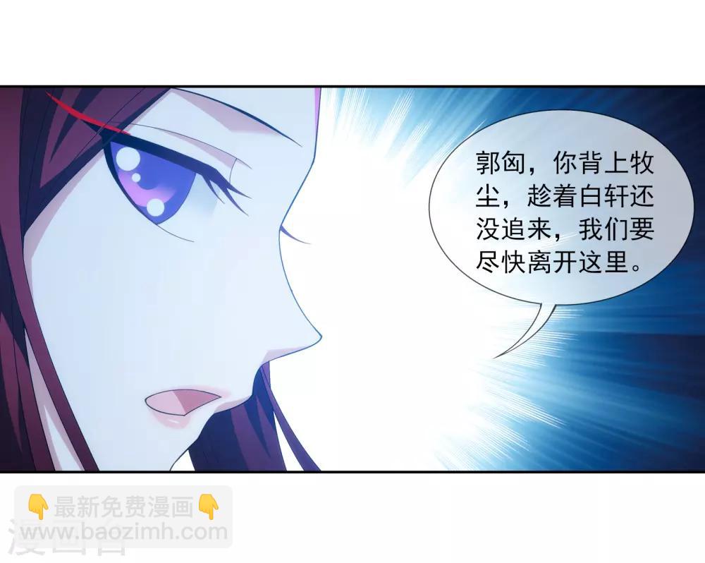 🍼斗破苍穹之大主宰 第302话 被煞气入侵的魔柱 第6页
