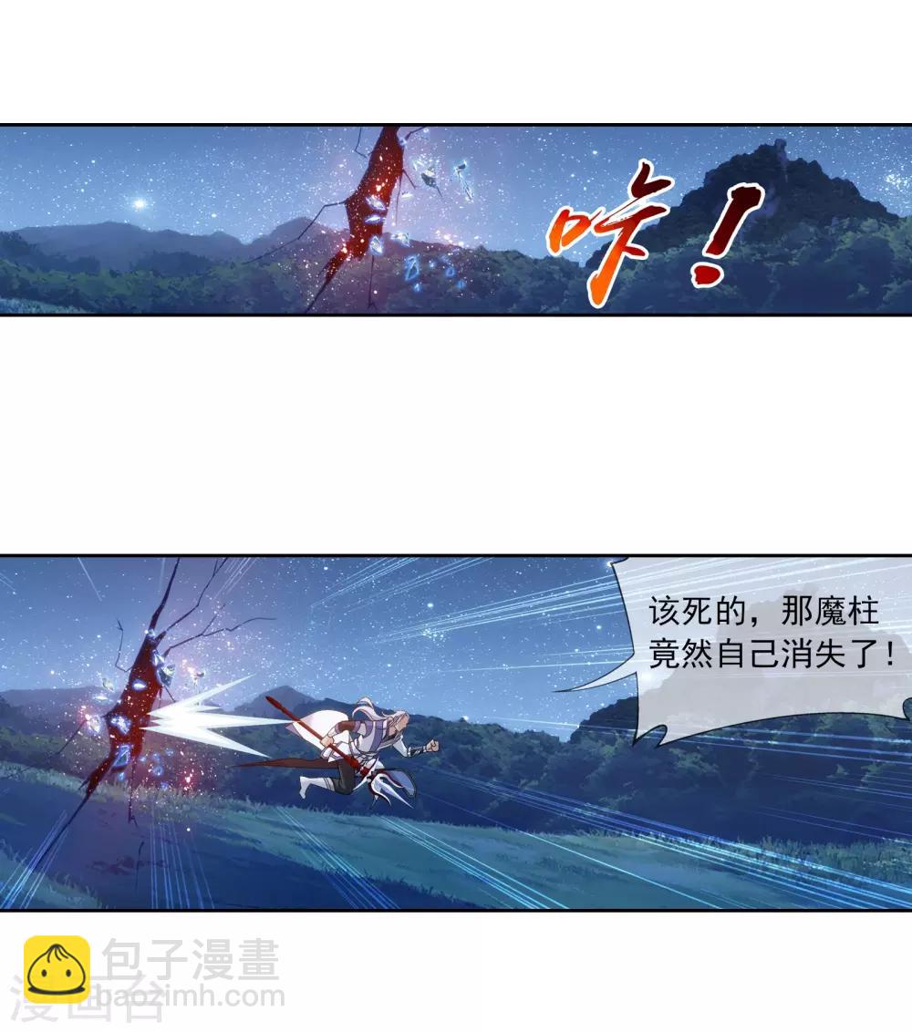 🍼斗破苍穹之大主宰 第302话 被煞气入侵的魔柱 第8页