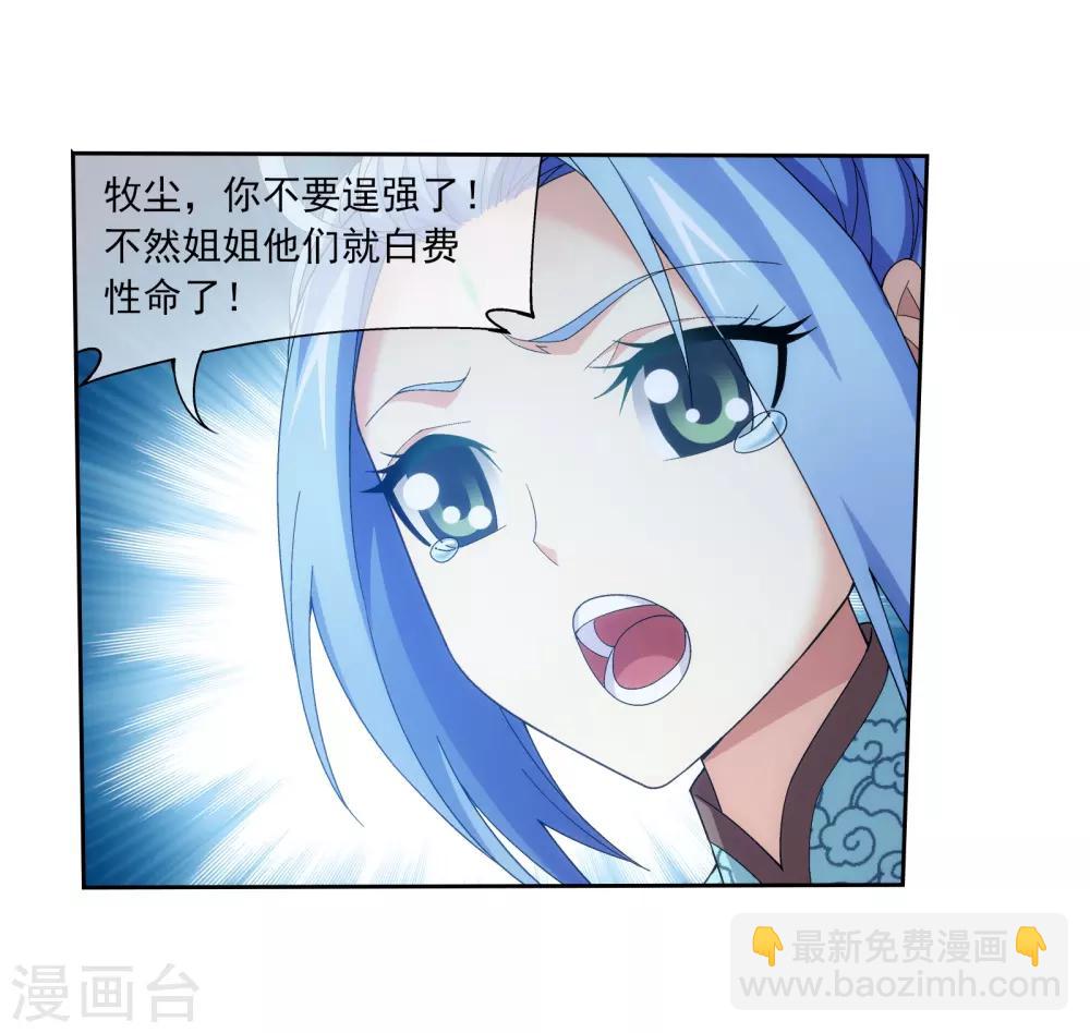 🍼斗破苍穹之大主宰 第304话 一个都不能有事！ 第10页