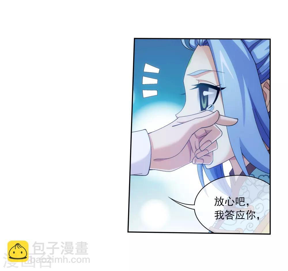 🍼斗破苍穹之大主宰 第304话 一个都不能有事！ 第11页