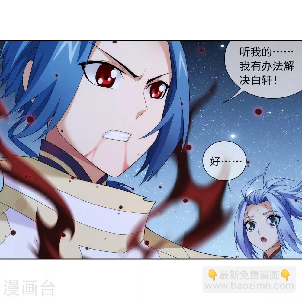 🍼斗破苍穹之大主宰 第304话 一个都不能有事！ 第14页
