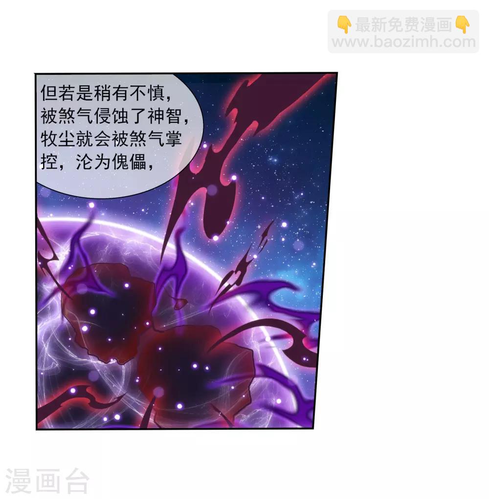🍼斗破苍穹之大主宰 第304话 一个都不能有事！ 第27页
