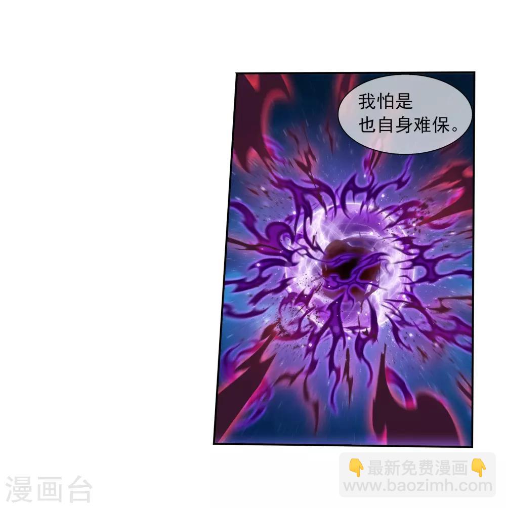 🍼斗破苍穹之大主宰 第304话 一个都不能有事！ 第28页