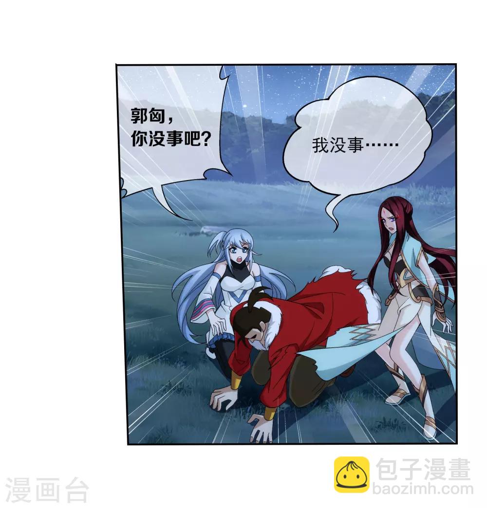 🍼斗破苍穹之大主宰 第304话 一个都不能有事！ 第4页