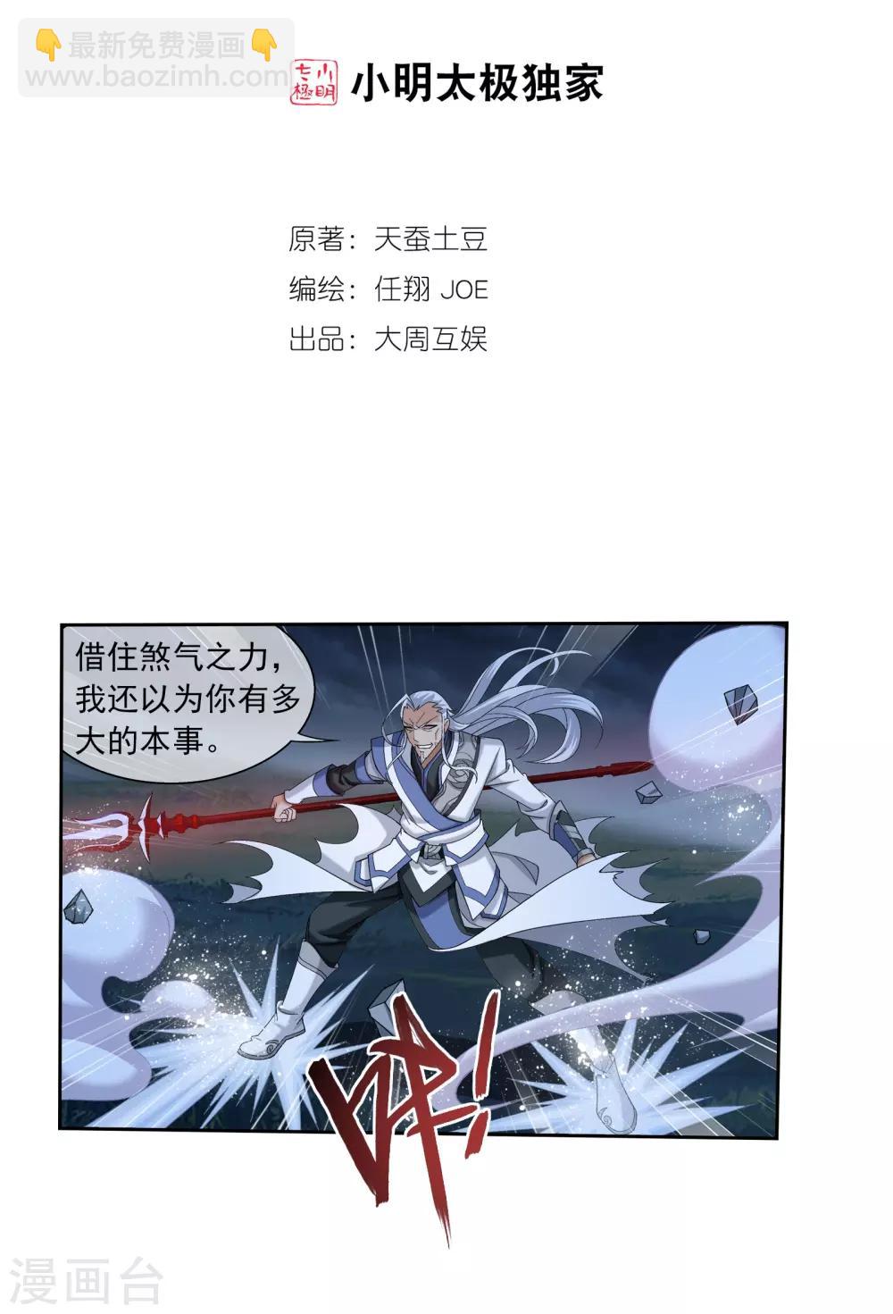 🍼斗破苍穹之大主宰 第306话 你输了！ 第2页