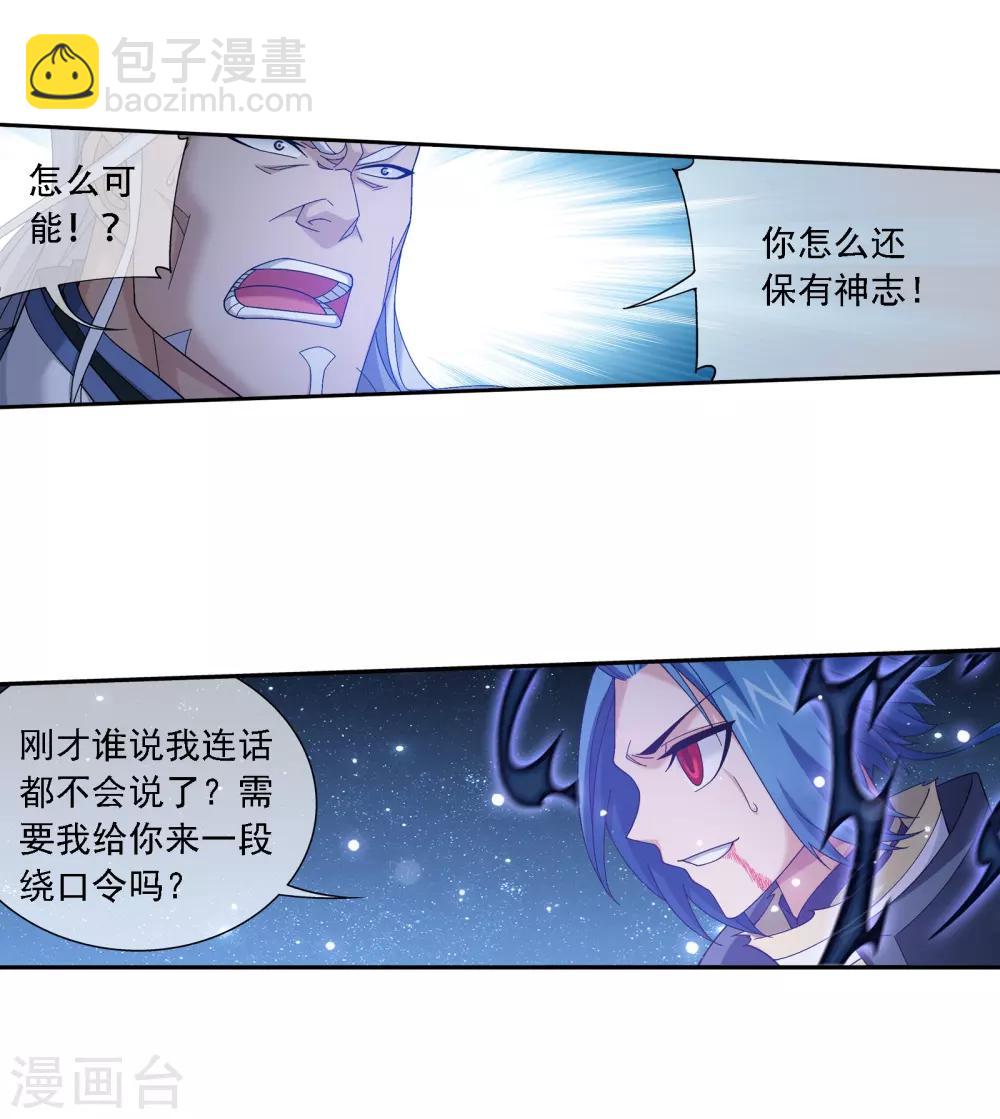 🍼斗破苍穹之大主宰 第306话 你输了！ 第20页