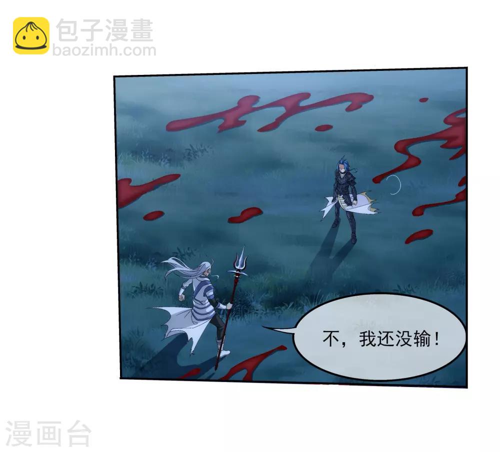 🍼斗破苍穹之大主宰 第306话 你输了！ 第25页