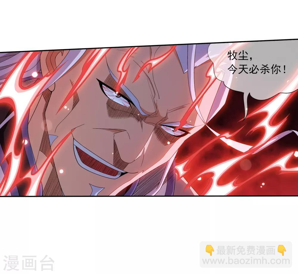 🍼斗破苍穹之大主宰 第306话 你输了！ 第29页