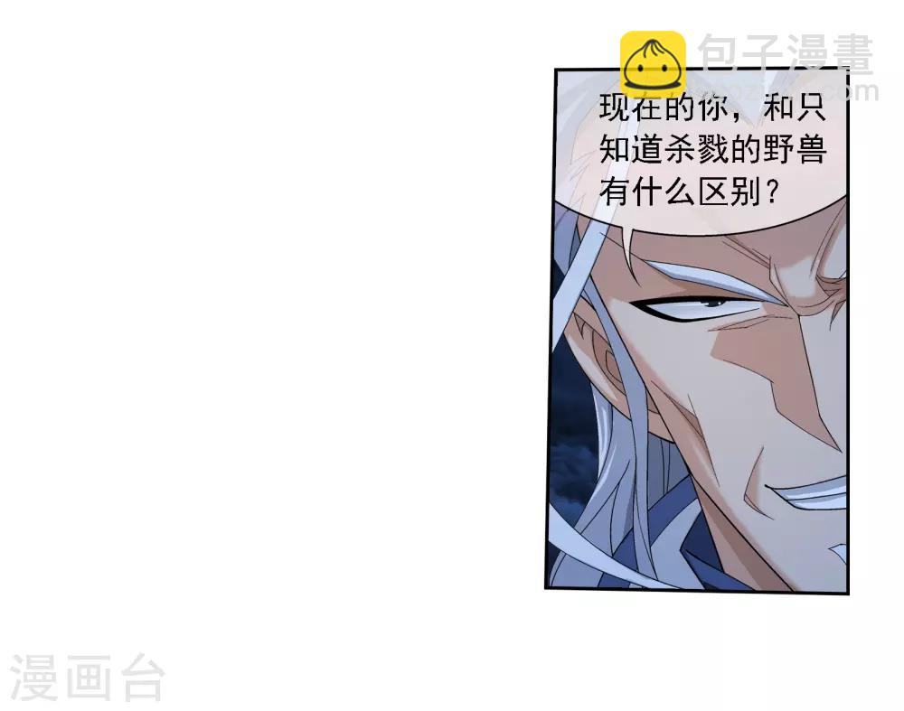 🍼斗破苍穹之大主宰 第306话 你输了！ 第3页