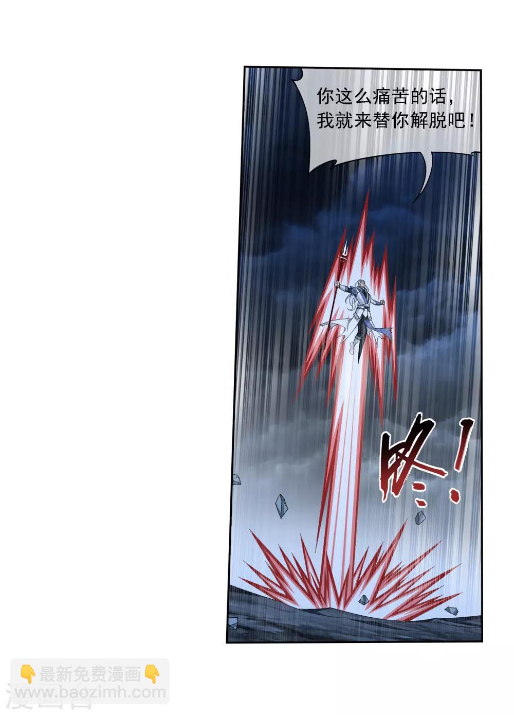 🍼斗破苍穹之大主宰 第306话 你输了！ 第5页