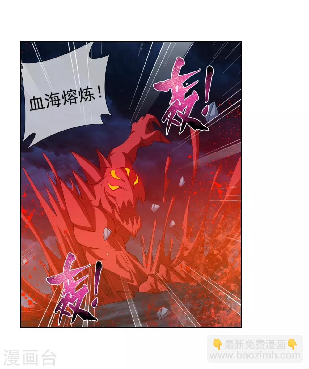 🍼斗破苍穹之大主宰 第306话 你输了！ 第7页