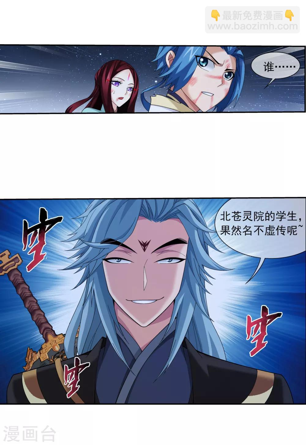 🍼斗破苍穹之大主宰 第308话 魔龙子 第10页