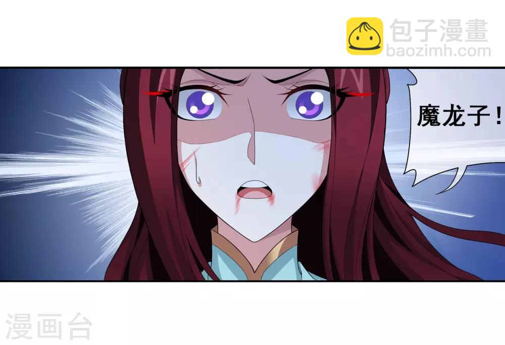 🍼斗破苍穹之大主宰 第308话 魔龙子 第11页