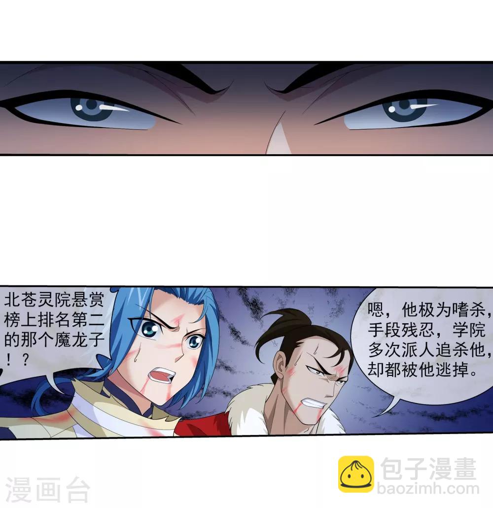 🍼斗破苍穹之大主宰 第308话 魔龙子 第12页