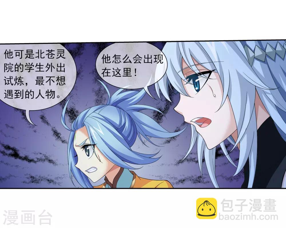 🍼斗破苍穹之大主宰 第308话 魔龙子 第13页