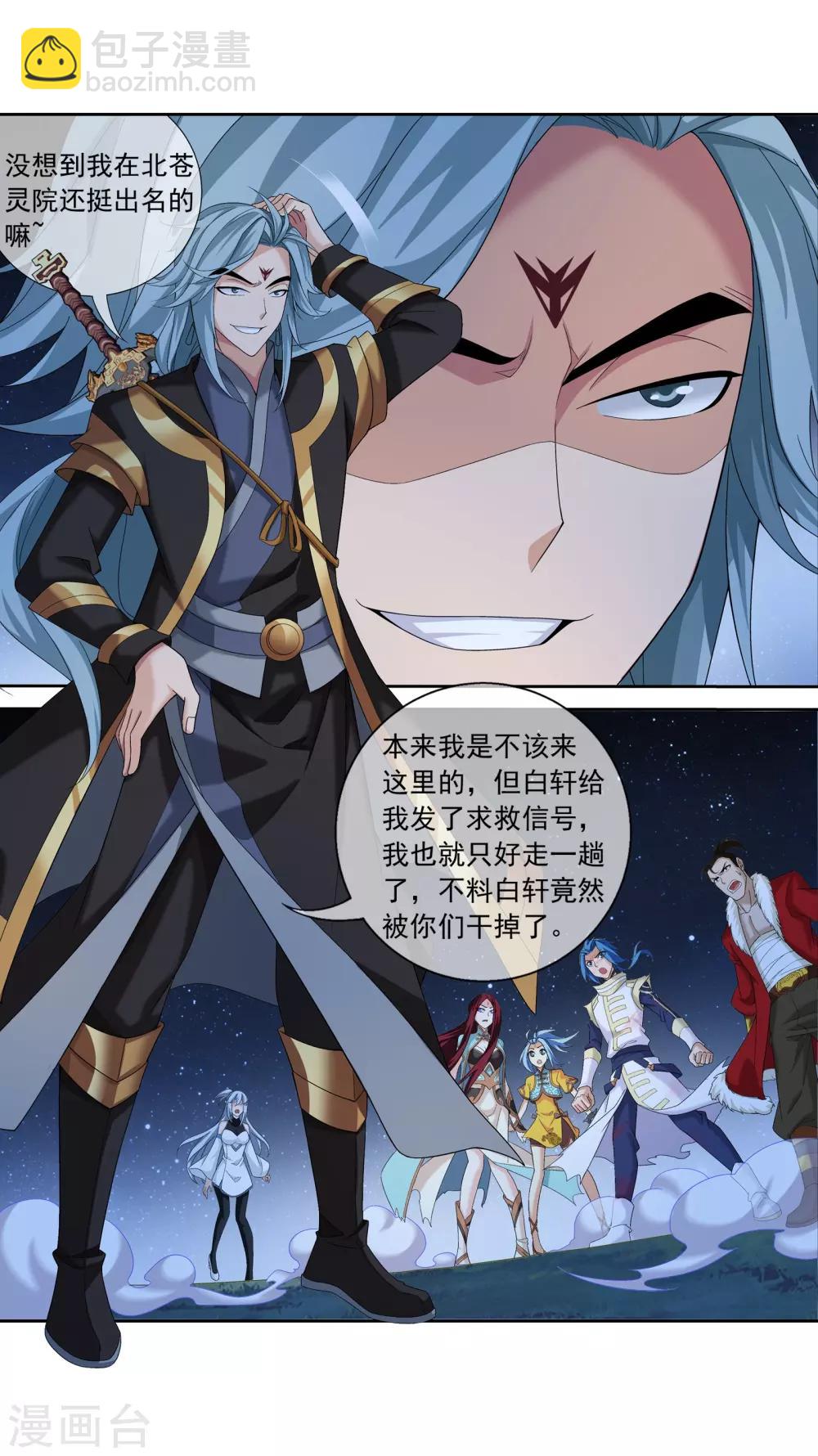 🍼斗破苍穹之大主宰 第308话 魔龙子 第14页