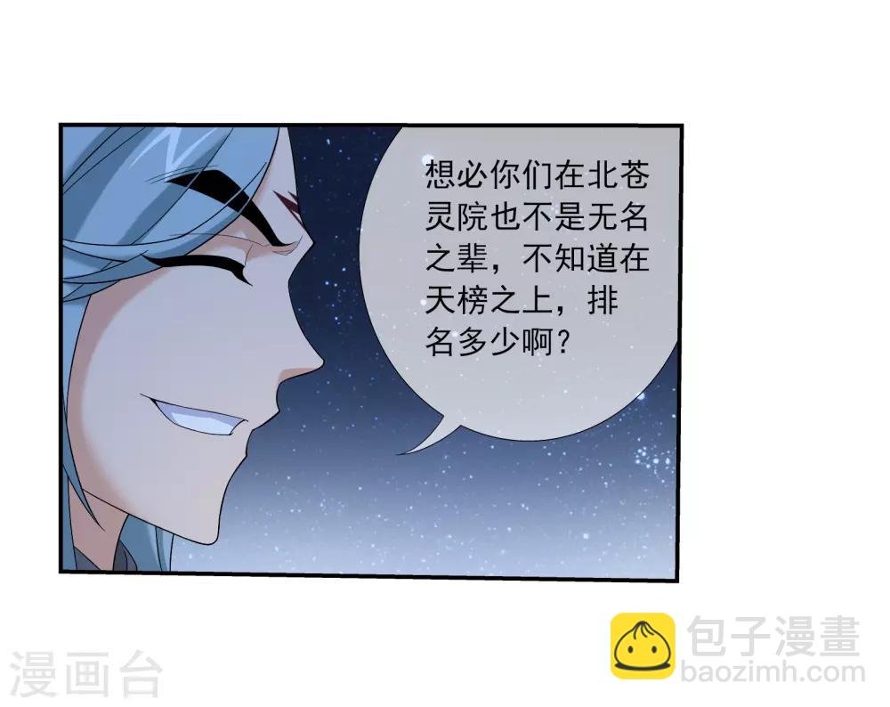 🍼斗破苍穹之大主宰 第308话 魔龙子 第16页